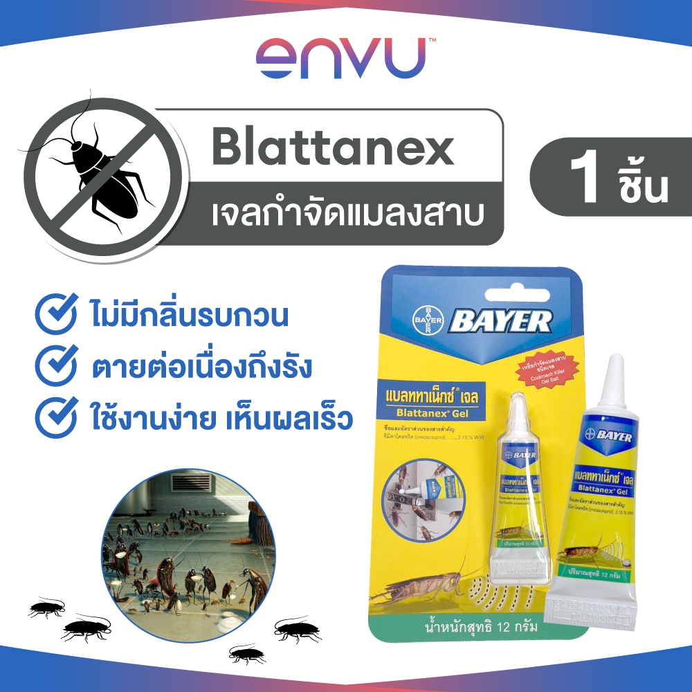 Blattanex Gel เจลกำจัดแมลงสาบ แบลททาเน็กซ์ เจล 12 กรัม