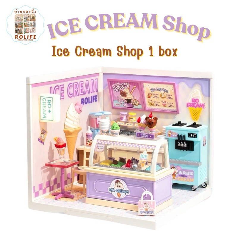 บ้านของจิ๋วRolife-ร้านไอศครีม (Ice Cream Shop) ver.China