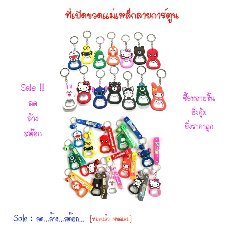 ที่เปิดขวดพวงกุญแจแม่เหล็ก
