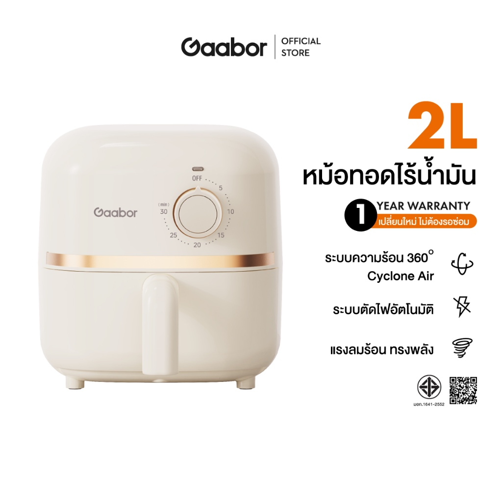 Gaabor 2 ลิตร หม้อทอดไร้น้ำมัน 900W ดีไซน์มินิมอล อเนกประสงค์ อบลมร้อน ระบบตัดไฟฟ้าอัตโนมัติ Air fryer รุ่น AF20M-YE01A