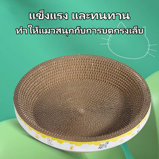 ที่ลับเล็บแมว ราคาถูก โซฟาที่ลับเล็บแมว กระดาษลูกฟูก แบบ 2 ด้าน แถมฟรีกัญชาแมว อ่างลับเล็บแมวทรงวงรี