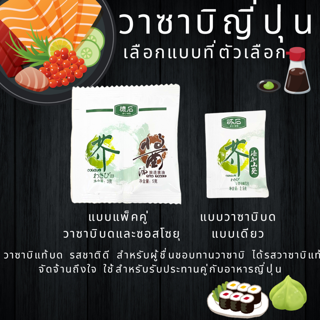 ARO เอโร่ ราคา/1ซอง ซองเล็ก วาซาบิญี่ปุ่น วาซาบิบด ซอสโชยุ โซยุ น้ำจิ้ม สุดซี๊ด กิน ซูชิ อาหารญี่ปุ่น ปลาดิบ ราเม็ง MK