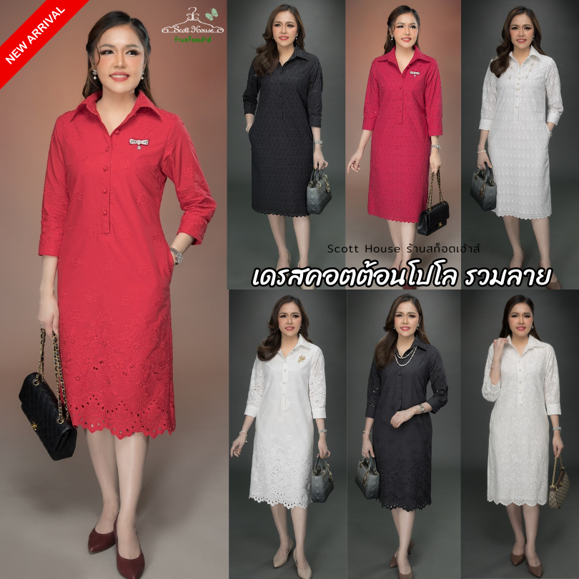 เดรสคอตต้อนแท้100% รุ่นโปโล สีพื้น