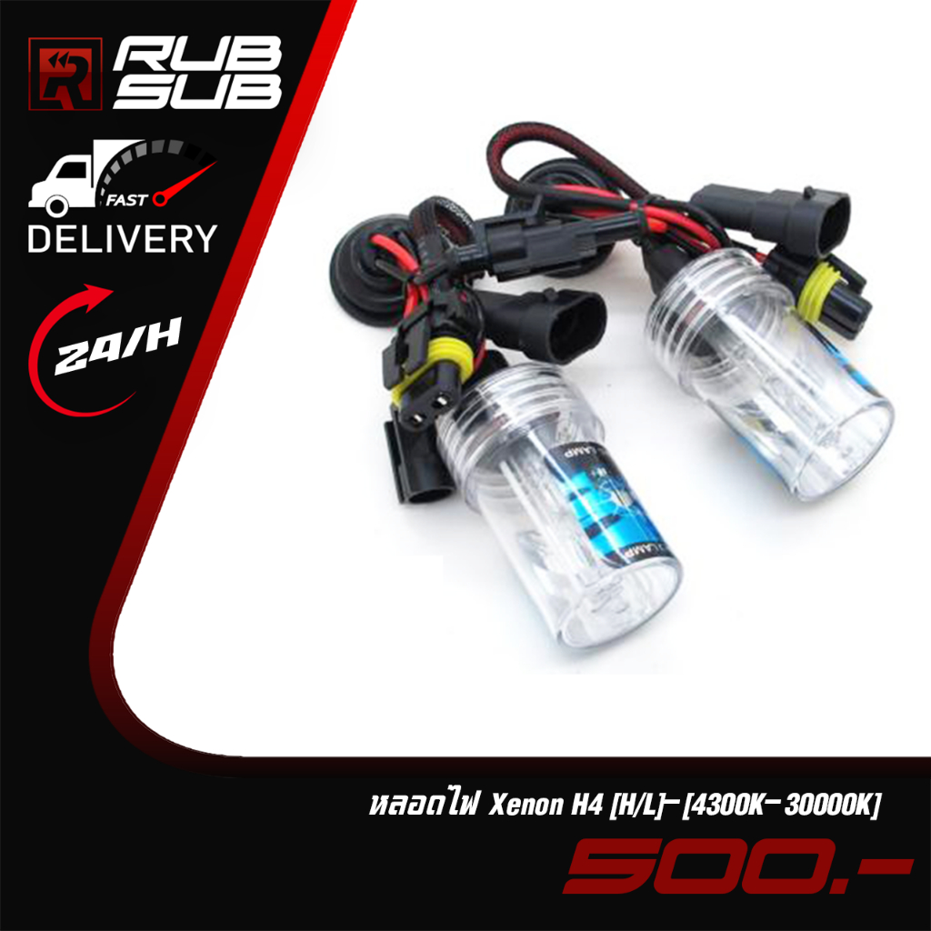 หลอดไฟ Xenon H4 (H/L)-(4300K-30000K)