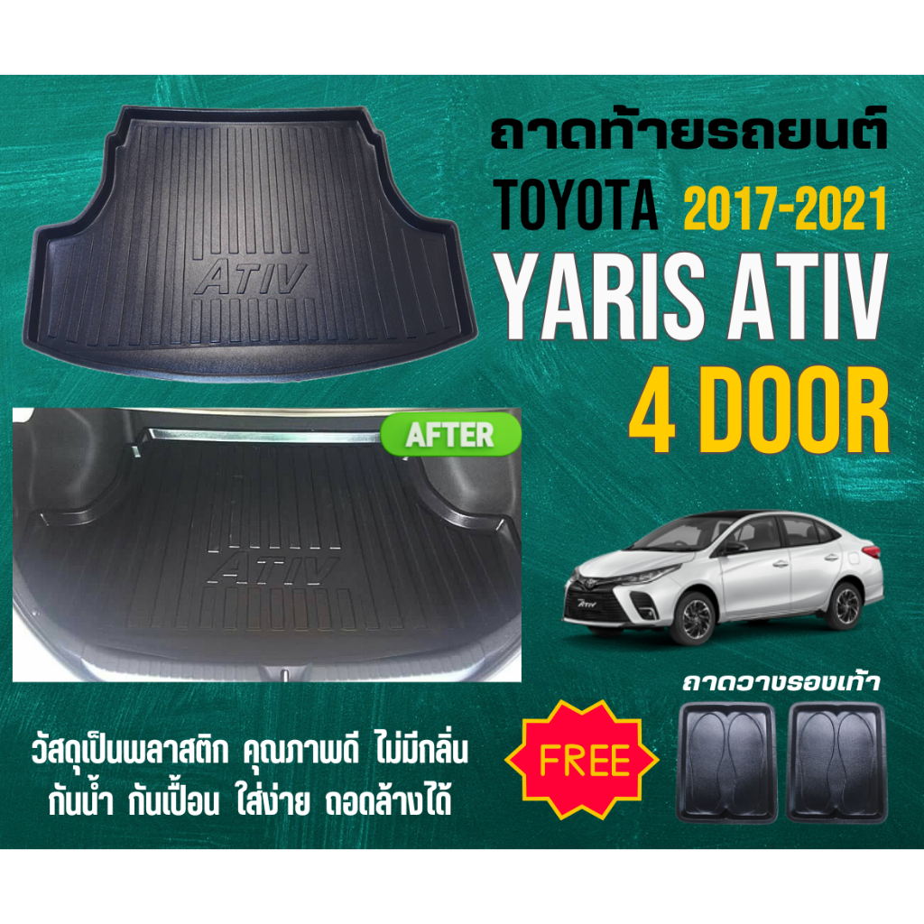ถาดท้ายรถยนต์ Toyota Yaris ATIV (4ประตู) ปี 2017-2021 ถาดวางสัมภาระท้ายรถ ไม่มีกลิ่น