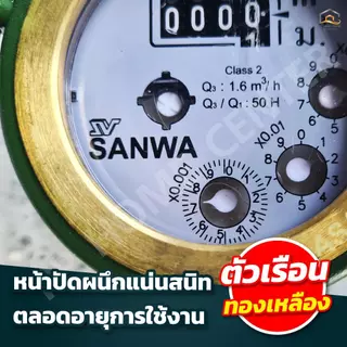 มิเตอร์น้ำ SANWA SV15 สีเขียว1/2 นิ้ว มาตรวัดได้มาตรฐาน คุณภาพสูง
