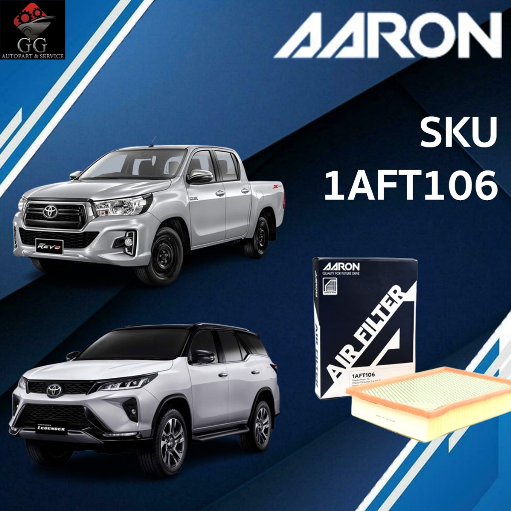 AARON กรองอากาศ TOYOTA REVO, NEW FORTUNER COMMUTER INNOVA  ไส้กรองอากาศ แอรอน