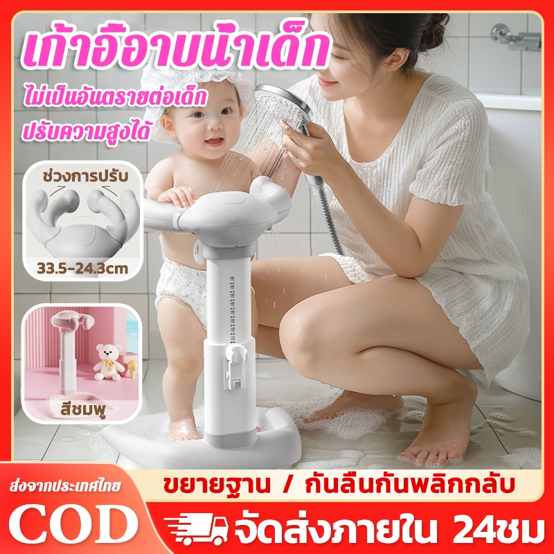 เก้าอี้อาบน้ําเด็ก อุปกรณ์ช่วยยืนอาบน้ำเด็ก ที่ยืนอาบน้ำเด็ก อาบน้ำง่าย&ปลอดภัยด้วย ผ่อนแรงคุณแม่ ป้องกันอันตราย