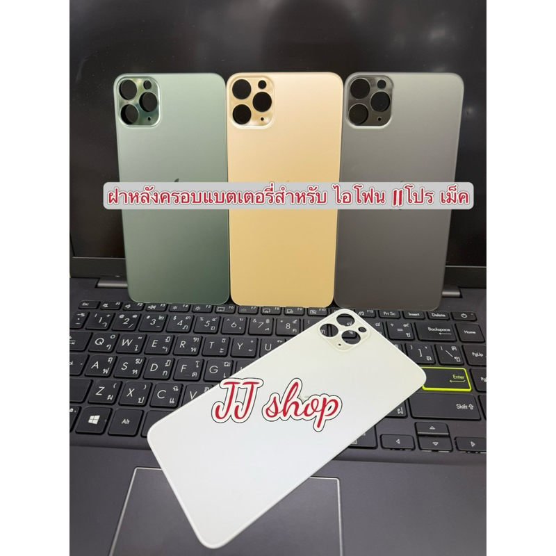 เหมาะสำหรับฝาหลัง11 โปรแม็ก ฝาครอบแบตเตอรี่11PMอะไหล่ฝาหลัง  (งานแท้ ） พร้อมส่ง🔥🔥