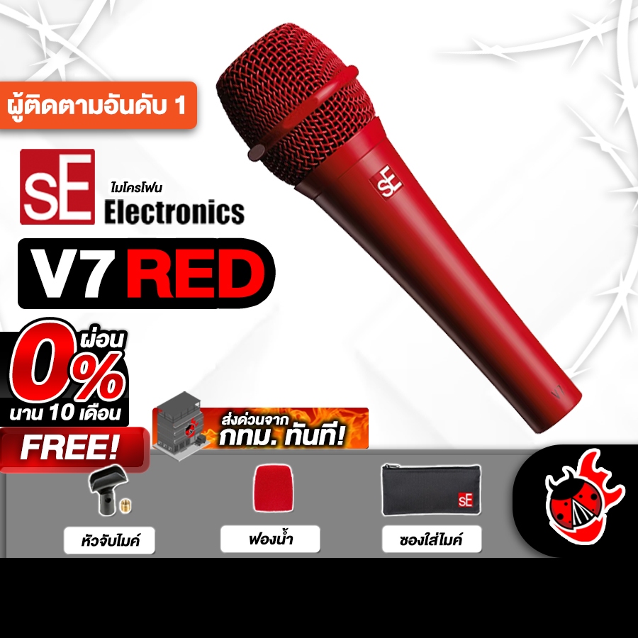 SE Electronics V7 สี Red ไมโครโฟน SE Electronics Michophone - เต่าแดง