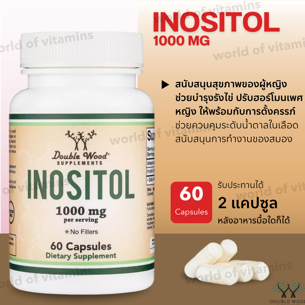 ส่งเสริมระบบสืบพันธุ์หญิงDouble Wood Inositol (Myo Inositol) 1000mg Health Support for Women (60 Count)Vegan (Sku.3742)