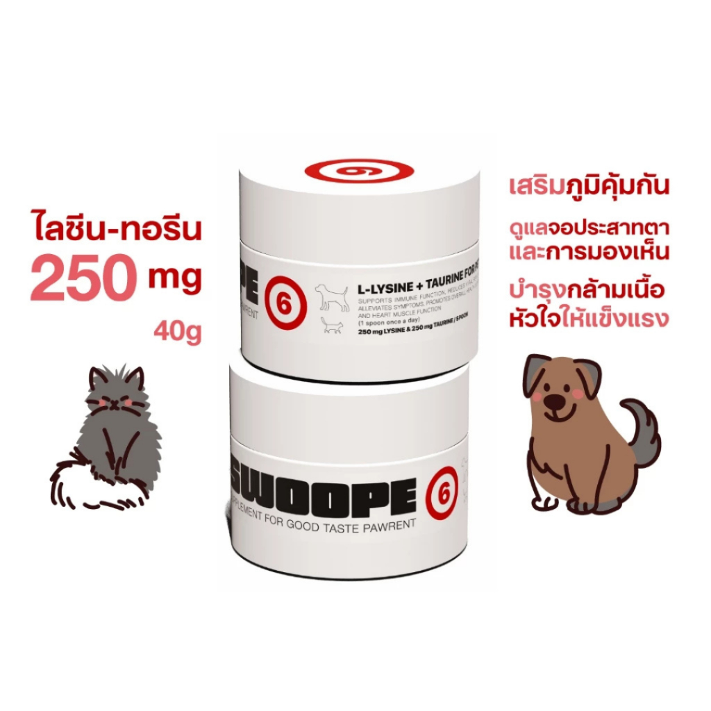 SWOOPE สูตร6 ไลซีนและทอรีน สำหรับสัตว์เลี้ยง 40 กรัม