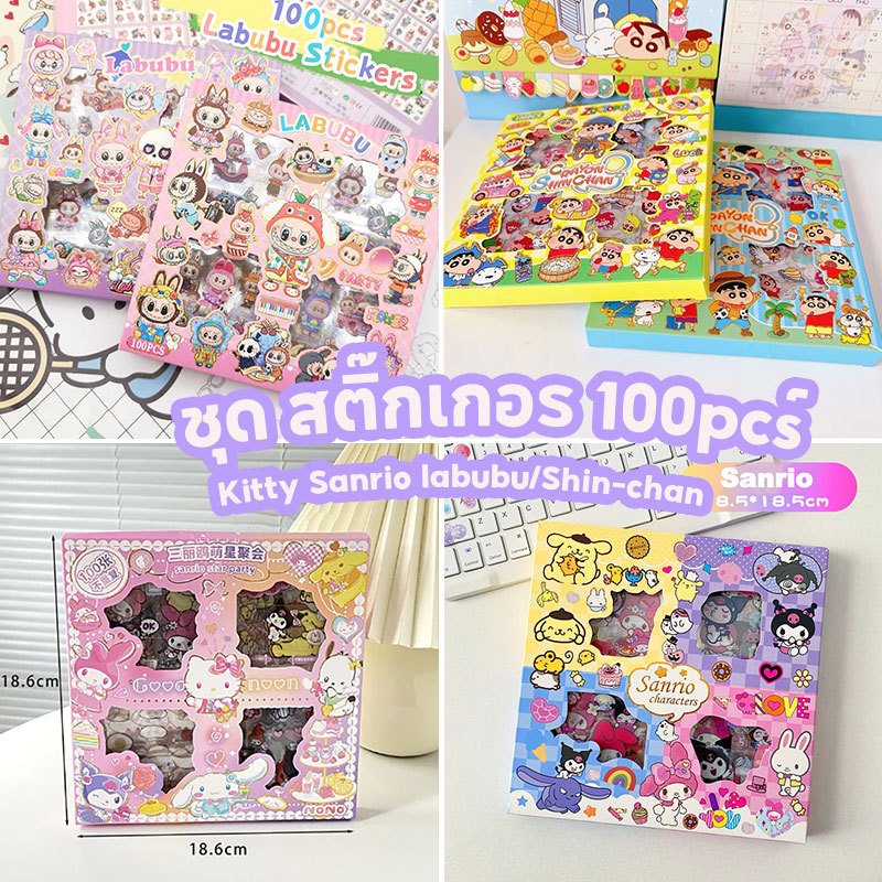 ชุด สติ๊กเกอร์ Kitty Sanrio🔥 labubu/Shin-chan Sticker PVC น่ารักกันน้ำ ตกแต่ง สติ๊กเกอร์ไดคัท ลายน่ารัก 100ชิ้น
