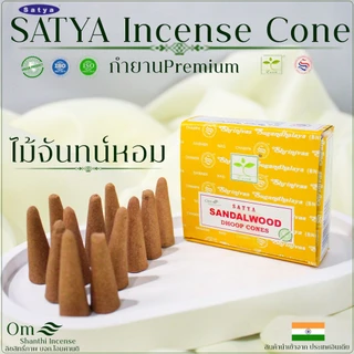 กำยานอินเดีย HEM / SATYA แท้ 100% | กลิ่นหอมธรรมชาติ เสริมโชคลาภ
