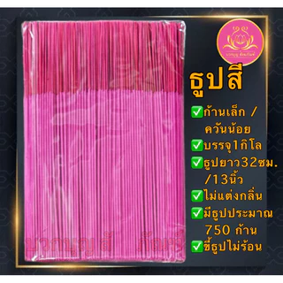 ธูปดำ ธูปแดง ธูปชมพู ธูป13นิ้ว ธูป11นิ้ว ธูป8นิ้ว ธูปเปลือย ธูปไหว้พระราหู ธูปไหว้ท้าวเวทสุวรรณ ธูปไหว้เทพเจ้า บูชาเทพ