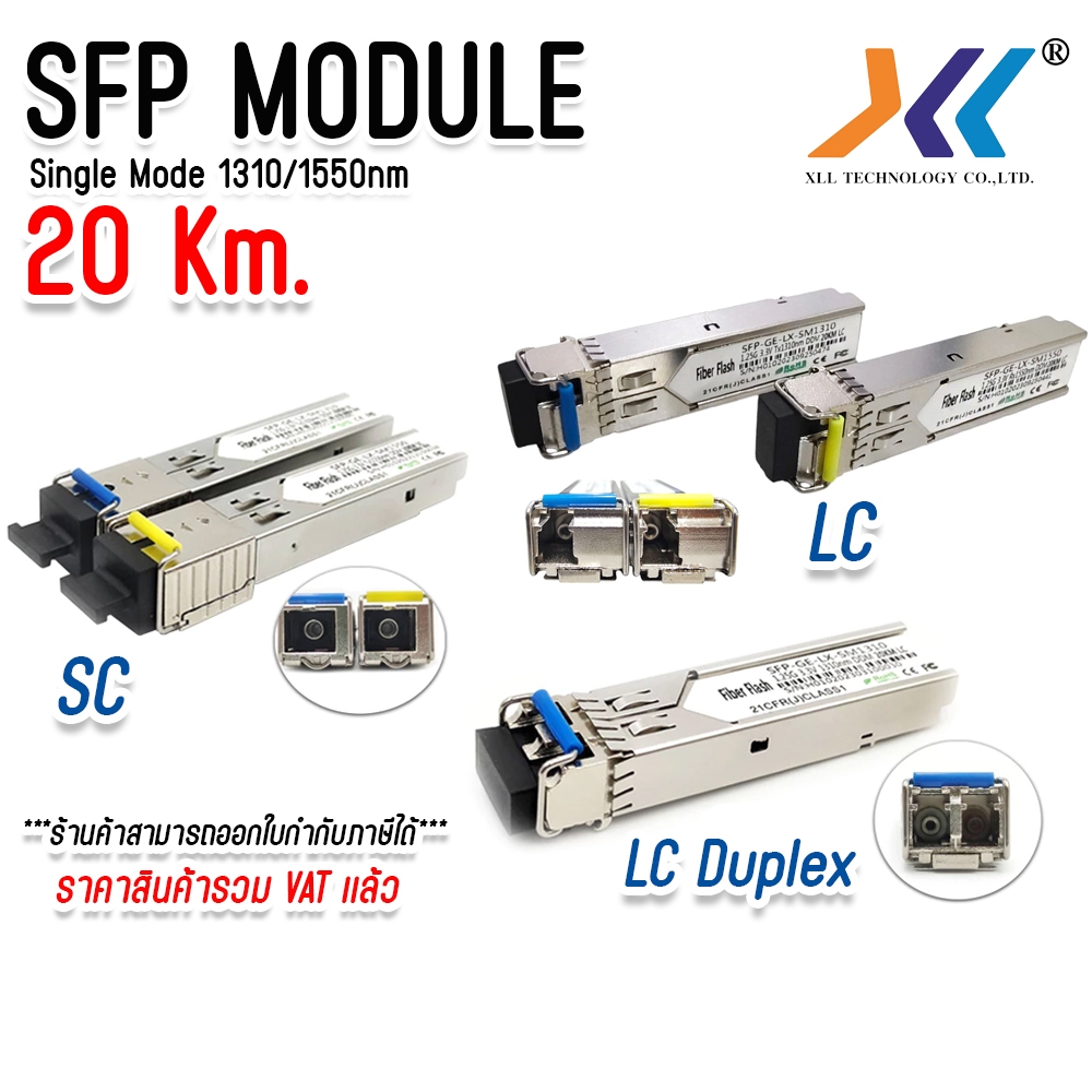 SFP Module Single Mode 1310/1550nm 20KM (WDM-BIDI) ความเร็ว 1.25G/s ชนิดหัว SC / LC / LC Duplex