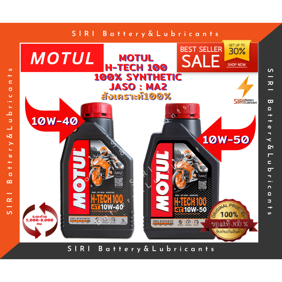 แท้100% MOTUL H-TECH100 4T 10W-40 ,10W-50 API:SN JASO:MA2 น้ำมันเครื่องสังเคราะห์แท้100% 1ลิตร 1ขวด