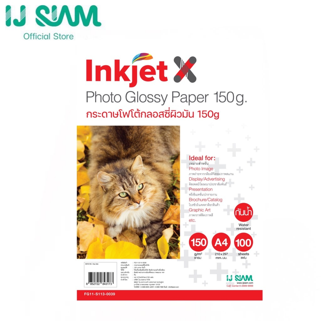Inkjet X by IJ SIAM กระดาษโฟโต้กลอสซี่ "อิงค์เจ็ท" 150 แกรม (A4) 100 แผ่นl FG11-S113-0039