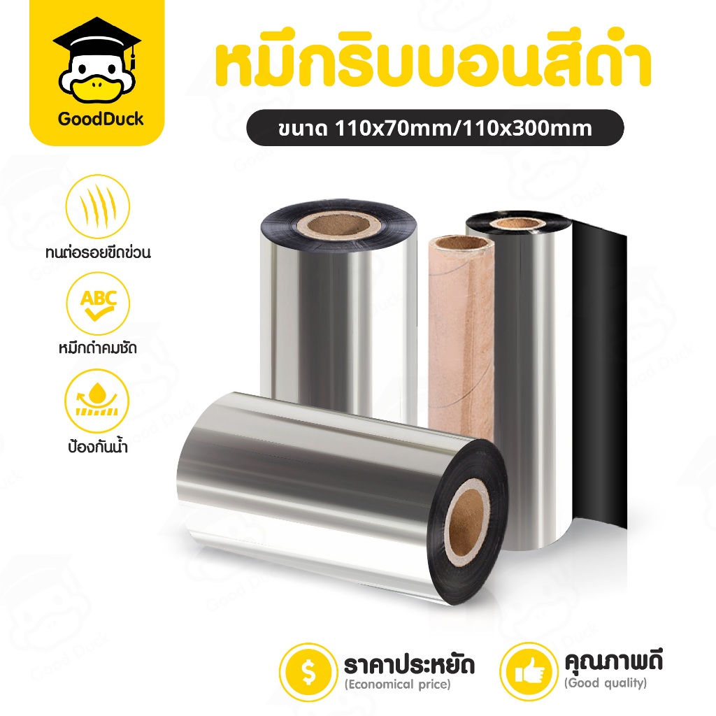 หมึกริบบอน หมึกพิมบาร์โค้ด สีดำ มี 2 ขนาด 110x70 110x300 Printer Ribbon เครื่องปริ้นความร้อน