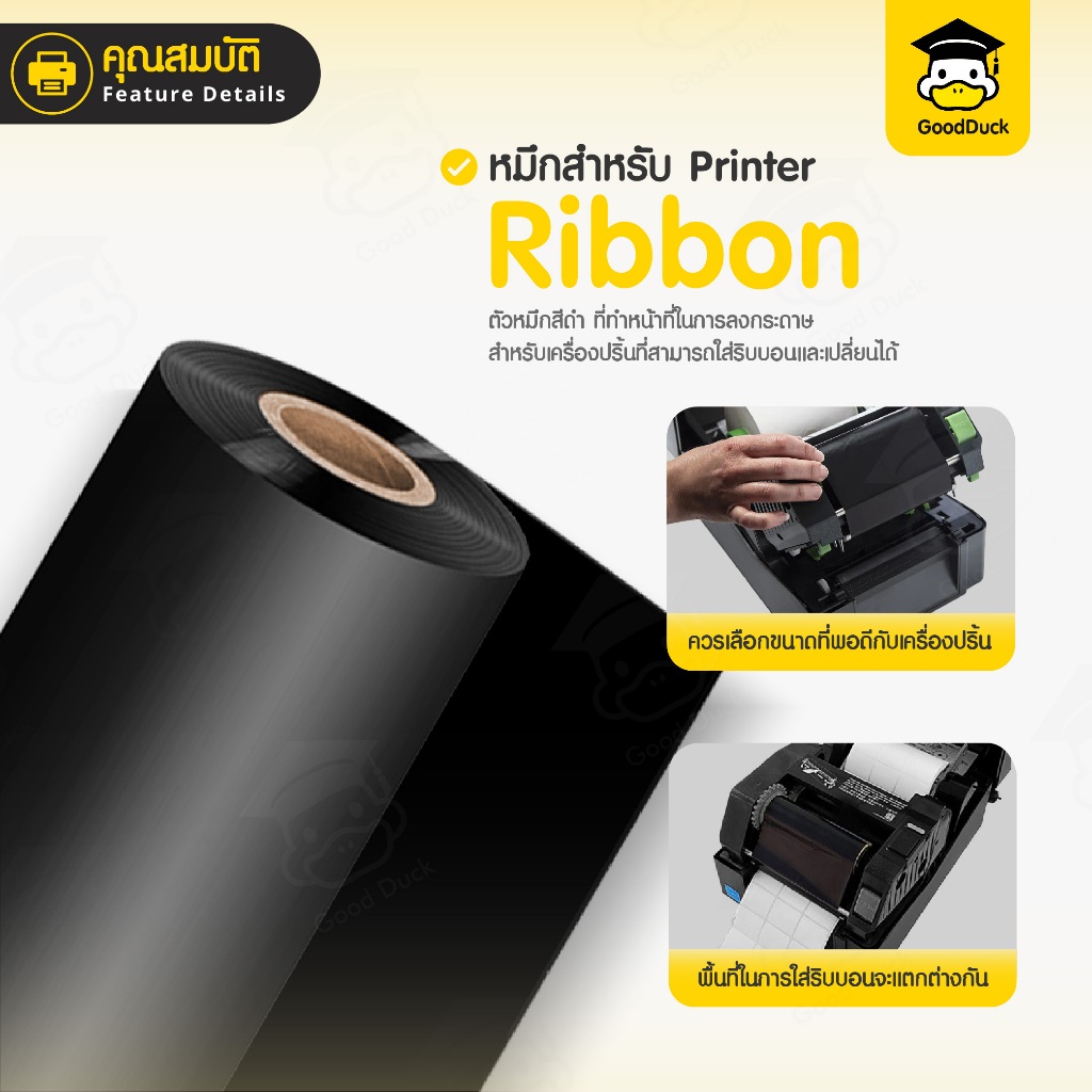 หมึกริบบอน หมึกพิมบาร์โค้ด สีดำ มี 2 ขนาด 110x70 110x300 Printer Ribbon เครื่องปริ้นความร้อน
