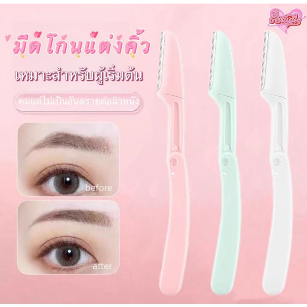 ที่กันคิ้ว มีดโกนแต่งคิ้ว กำจัดขนคิ้ว มีดโกนกันคิ้ว แบบพับได้ แบบพกพา ปลอดภัย สําหรับผู้เริ่มต้นแต่งหน้า