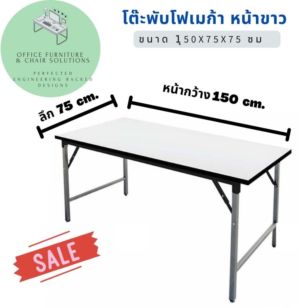 โต๊ะพับอเนกประสงค์ หน้าโฟเมก้า ขาชุปโครเมี่ยม ขนาด 150x75x75 cm.