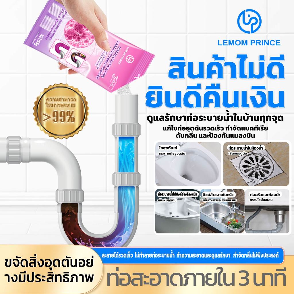 ผงล้างท่อ LEMOM PRINCE มี อย. ทำความสะอาดท่อน้ำ ป้องกันการอุดตัน ขจัดกลิ่นไม่พึ่งประสงค์ แก้ปัญหาท่อตัน ส้วมตัน น้ำขัง