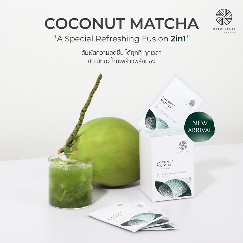 MATCHAZUKI มัทฉะน้ำมะพร้าว 2in1 พร้อมชง | Coconut Matcha