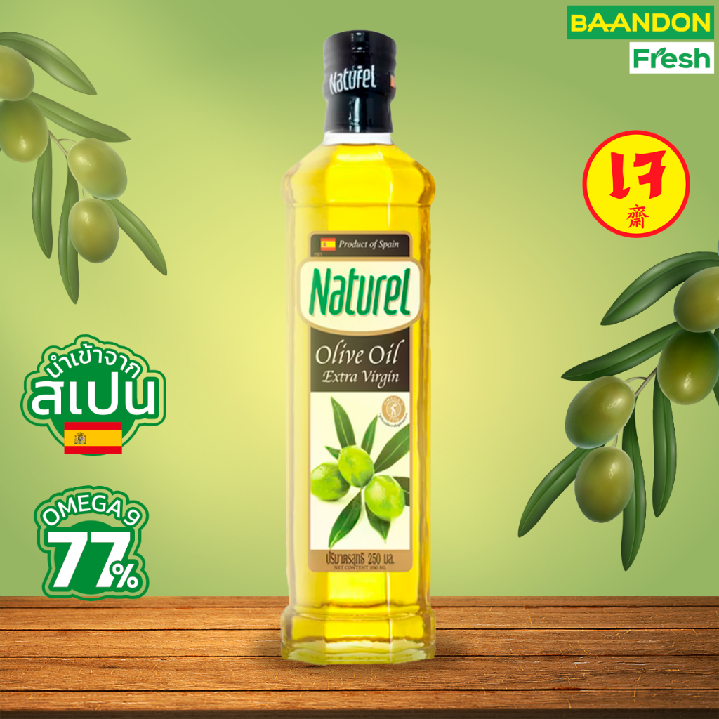 เนเชอเรล น้ำมันมะกอกเอ็กซ์ตร้าเวอร์จิ้น ชนิดขวด 250 มิลลิลิตร Naturel Extra virgin olive oil