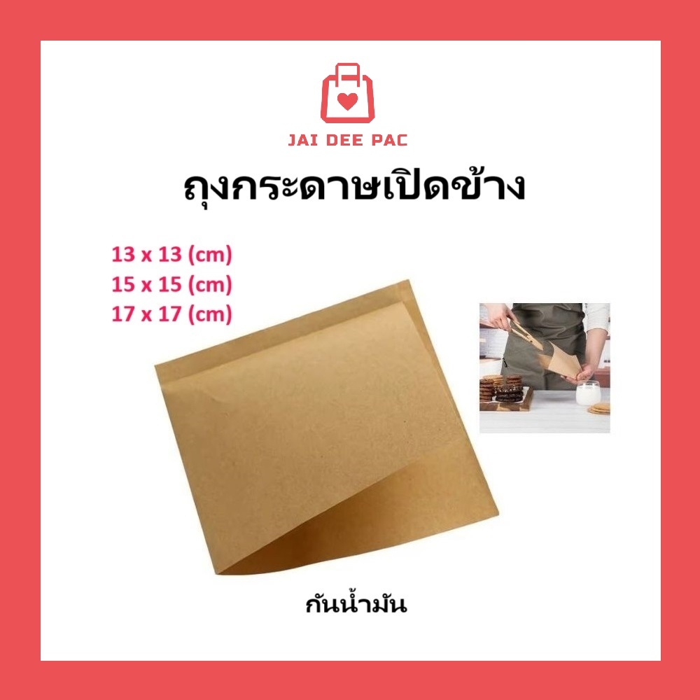 [100ใบ] ถุงกระดาษเปิดข้างสีน้ำตาล เคลือบมัน ฟู๊ดเกรด สำหรับบรรจุ โดนัท ขนมปัง วาฟเฟิล แพนเค้ก