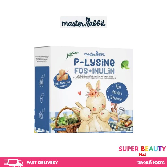 Master Rabbit P-Lysine อาหารเสริมช่วยลูกกินเก่ง อยากอาหาร กินได้เยอะขึ้น แก้ท้องผูก เพิ่มพรีไบโอติก เสริมภูมิคุ้มกัน