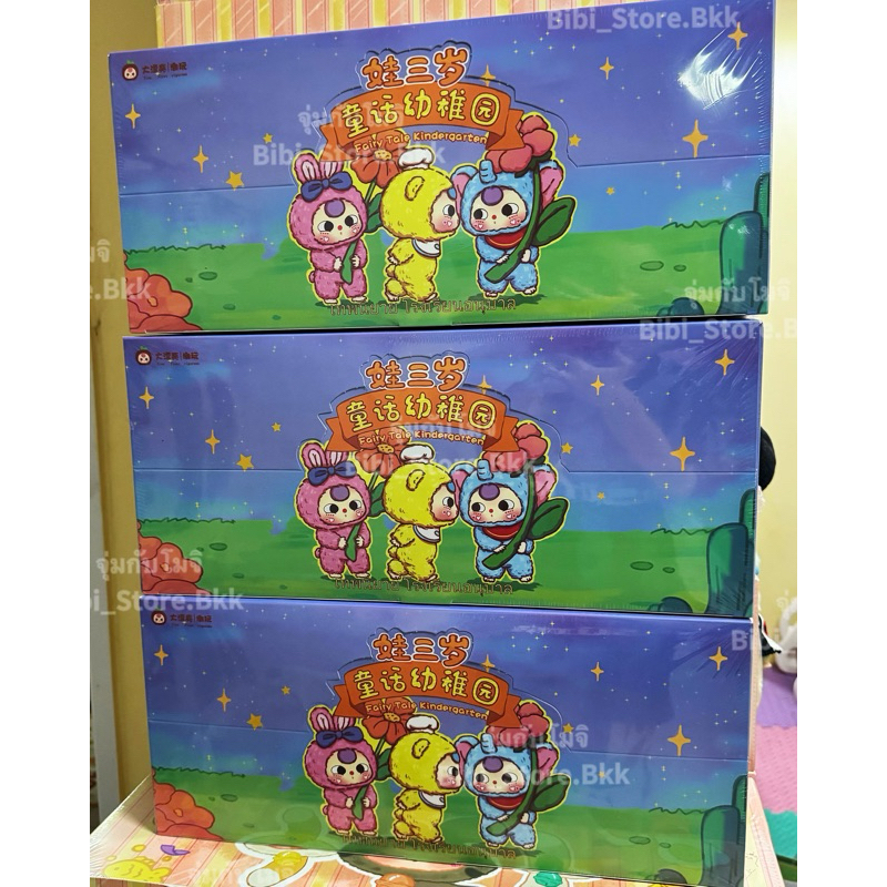 [พร้อมส่งในไทย ใช้โค้ด30%ได้] BABY THREE FAIRY TALE เบบี้ทรี อนุบาล ยก Box ลิขสิทธิ์แท้