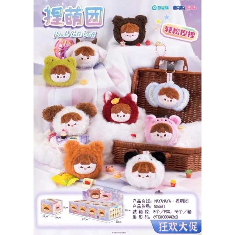 Pinch Cute Ball พร้อมส่งค่ะ