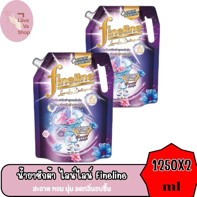 (แพ็ค 2 ถุง) ไฟน์ไลน์ Fineline น้ำยาซักผ้า สูตรเข้มข้น ขนาด 1,250 มล. มีทั้งหมด 8 กลิ่น thumbnail 8