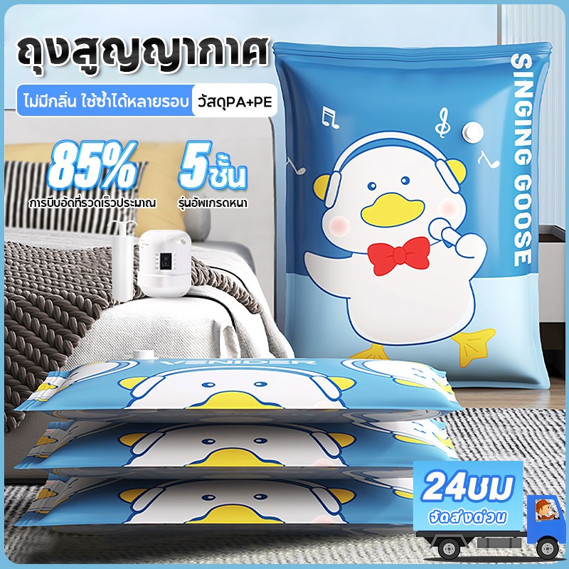 ถุงสูญญากาศ ถุงสูญญากาศแพ็คเสื้อผ้า จัดเก็บเสื้อผ้า ผ้าห่ม ผ้านวม จัดเก็บประหยัดพื้นที่ ราคาต่อชุด