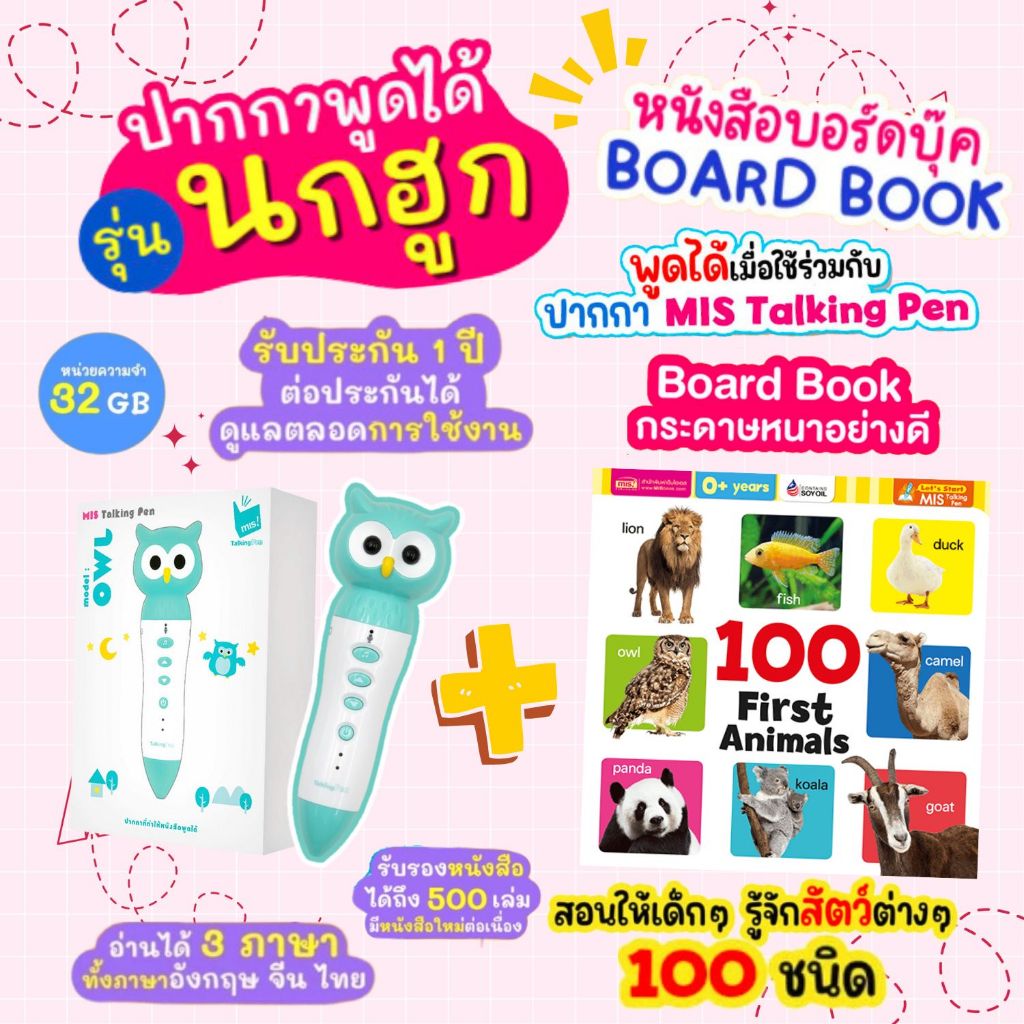 ปากกาพูดได้ รุ่น 32 กิ๊ก รุ่นที่ดีที่สุด -- ปากกาพูดได้แบบเดี่ยว + บอร์ดบุ๊คคำศัพท์ MIS Talking Pen
