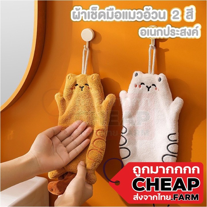 CHEAP.FARM ผ้าเช็ดมือแบบแขวน น่ารัก ดูดซับน้ําได้ดี สําหรับห้องครัว ห้องน้ํา COS34