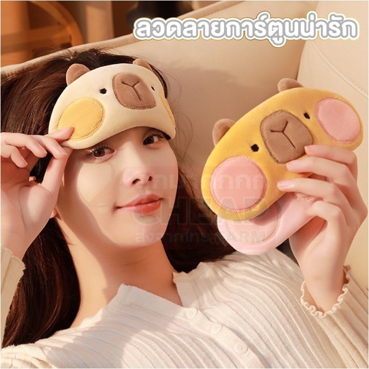 CHEAP.FARM ผ้าปิดตา น่ารัก พร้อมเจลเย็นประคบตา มาร์คตา ใส่นอน ระหว่างเดินทาง COS33