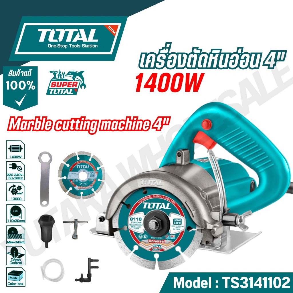 TOTAL เครื่องตัดหินอ่อน 4" 1400w รุ่น TS3141102 (Marble cutting machine 4" 1400w)
