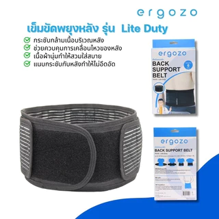เข็มขัดพยุงหลัง Ergozo Lite Duty รุ่น BS105 สายรัดเอว ป้องกันหลัง ปวดหลัง ออฟฟิศซินโดรม