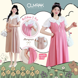 BB1175  ( สายผูก + ให้นม + กระเป๋าข้าง ) เอี๊ยมหลอก  ชุดเดรส…