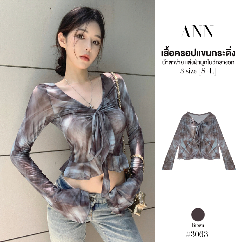 เสื้อครอปแขนกระดิ่ง ผ้าตาข่าย สีพื้น แต่งอกเป็นผ้าสอดไขว้กัน มีสายผูกมัดเป็นโบว์ เสื้อเบลาส์ #3063