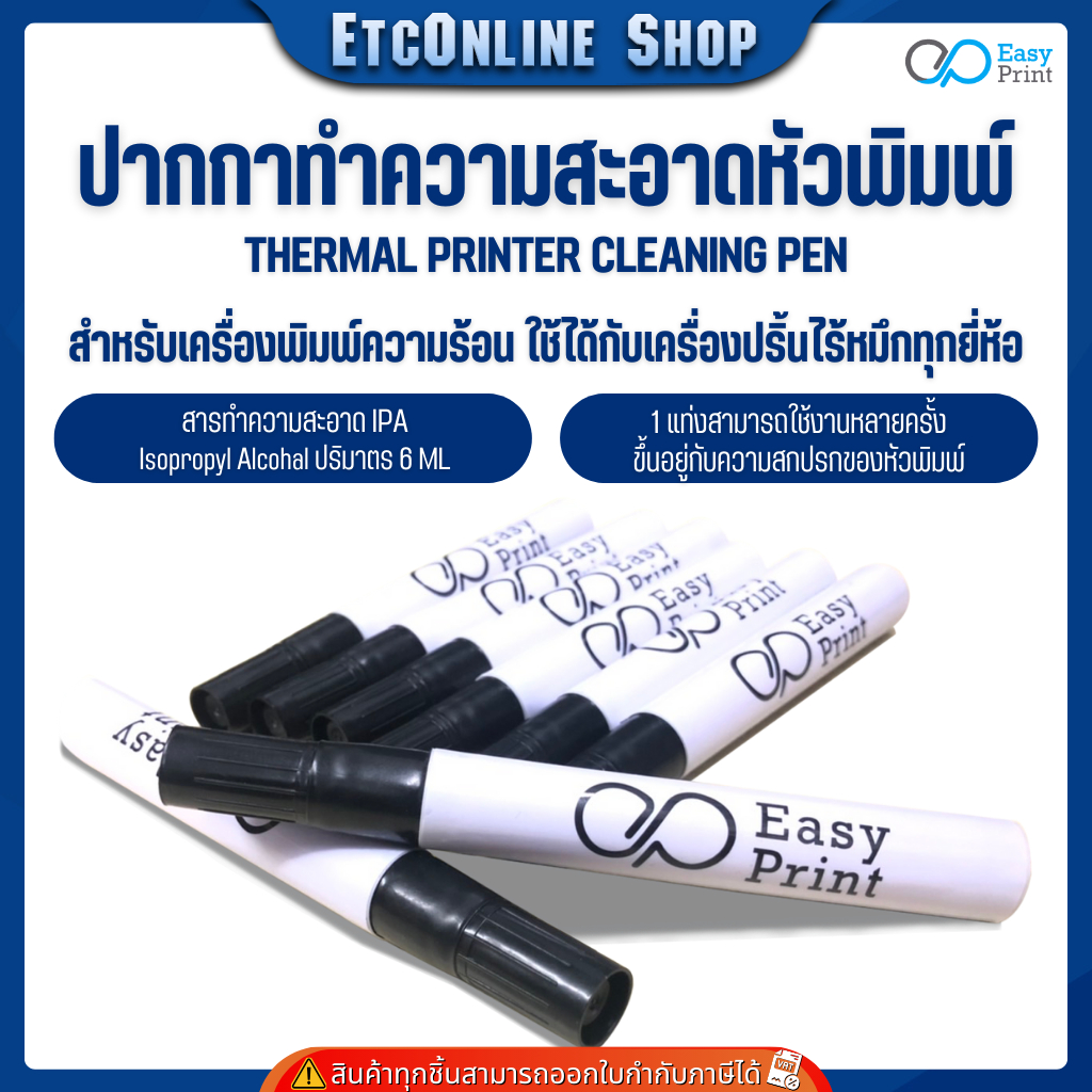 ปากกาทำความสะอาดหัวพิมพ์ EasyPrint เครื่องปริ้นไร้หมึก ปริ้นไม่ชัด พิมพ์ไม่ครบ thermal printer