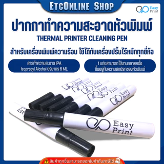 ปากกาทำความสะอาดหัวพิมพ์ EasyPrint เครื่องปริ้นไร้หมึก ปริ้นไม่ชัด พิมพ์ไม่ครบ thermal printer