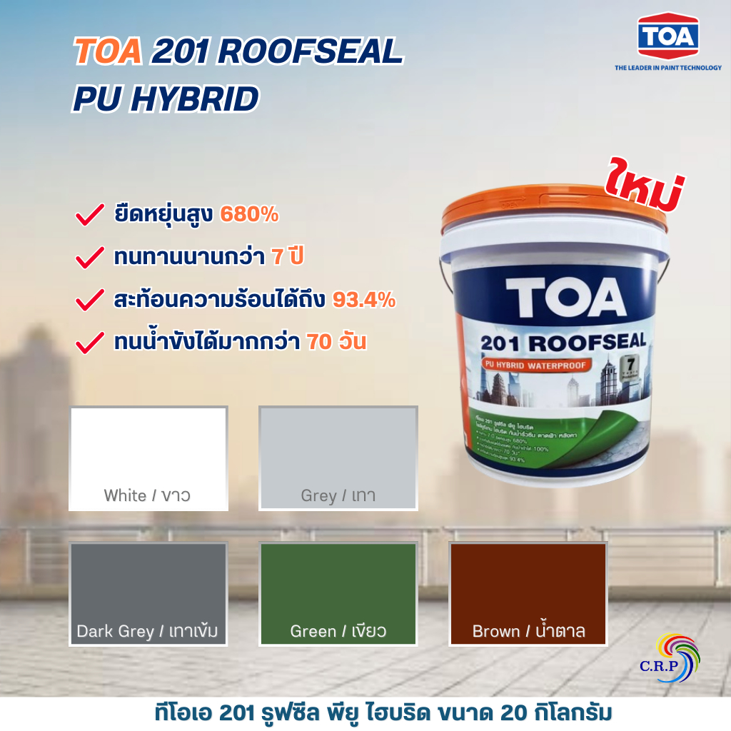 สีทากันซึม TOA 201 รูฟซีล กันรั่วซึม อะคริลิกทากันน้ำรั่วซึม 100% สำหรับดาดฟ้า หลังคา (ขนาด 20kg) สี