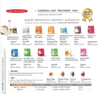 แคร์บิ้ว แฮร์ ทรีทเม้นท์ แว๊กซ์ ทรีทเม้นท์บำรุงผม ครีมบำรุงผม สูตรอ่อนโยน ขนาด 500 ml. พร้อมส่ง