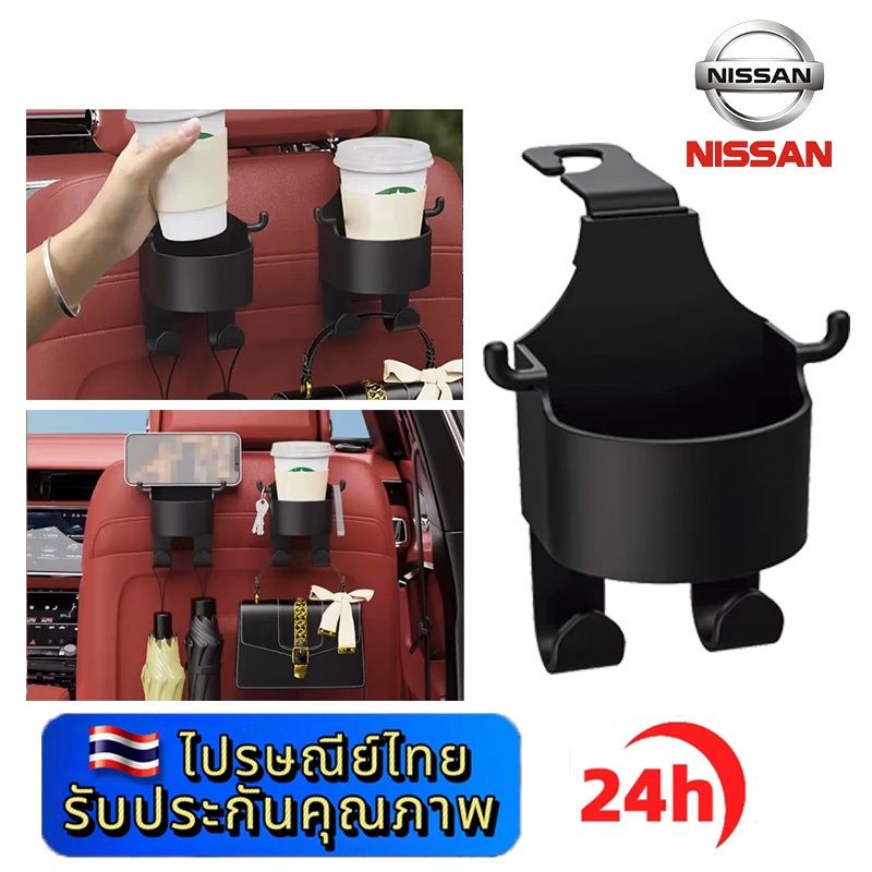 NEW NISSAN TERRA NAVARA CALIBRE KICKS e-POWER ALMERA ตะขอถ้วยน้ำสำหรับเบาะรถยนต์รุ่นใหม่ ใช้ได้กับรถหลายรุ่น