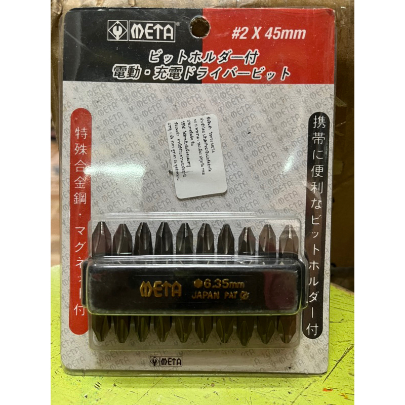 หัวไขควงสี่แฉก ดอกไขควงMETA #2x45mm ดอกไขควงลม