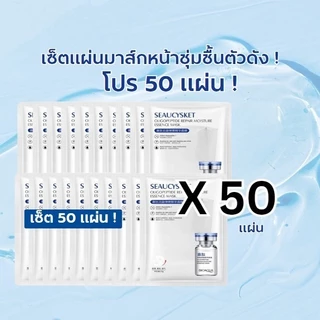 มาร์คแผ่นเซรั่มเปปไทด์โอลิโกหน้าฉ่ำ หน้าเงา ผิวหน้านุ่มชุ่มชื่น BIOAOUA OLIGOPEPTIDE