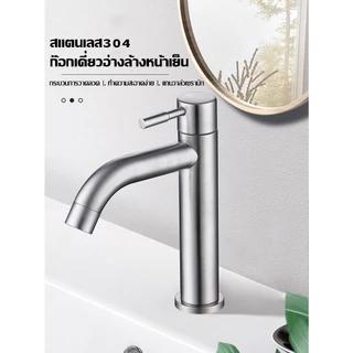 ส่งตรงจากกรุงเทพฯ Hardware Tools MALL ก๊อกอ่างล้างหน้าทรงสูง สแตนเลส304 น้ำร้อนเย็น แบบเดี่ยว ติดตั้งง่าย ทนทาน COD บ้าน